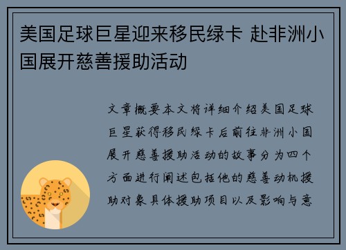 美国足球巨星迎来移民绿卡 赴非洲小国展开慈善援助活动