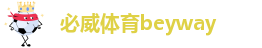 必威体育beyway